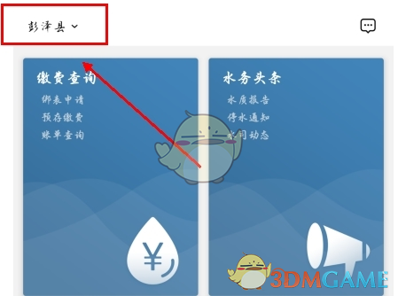 《指尖水务》设置城市方法