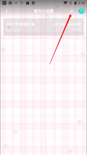 《撩星球》设置倒计时方法