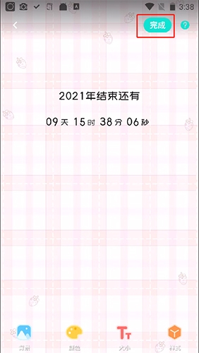 《撩星球》设置倒计时方法