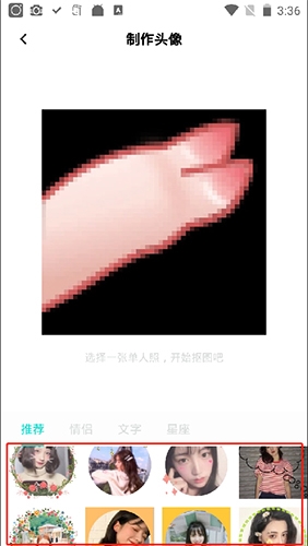 《撩星球》制作头像方法