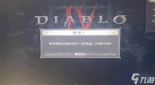 暗黑破坏神4账号问题如何解决