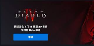 暗黑破坏神4何时能玩