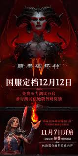 暗黑破坏神4测试预约奖励是什么