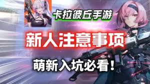 卡拉彼丘爆破入侵玩法是什么