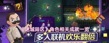 迷城陆区角色相关成就有什么