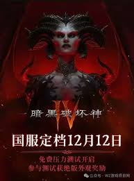 暗黑破坏神4免费压力测试何时开启