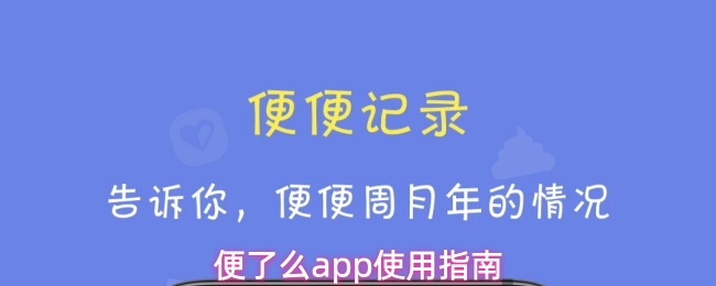 便了么app使用指南