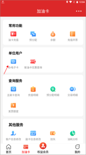 中国石化app电子卡办理教程