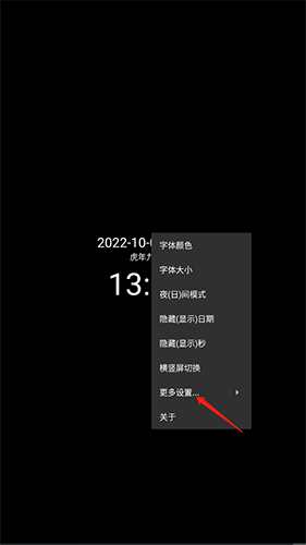 《简黑时钟》设置锁屏方法