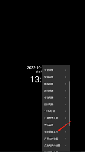 《简黑时钟》设置锁屏方法