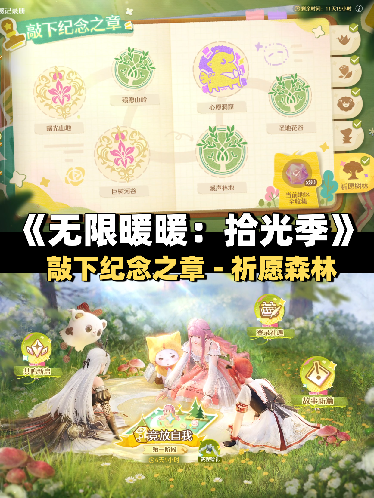 《无限暖暖》敲下纪念之章祈愿森林盖章任务攻略