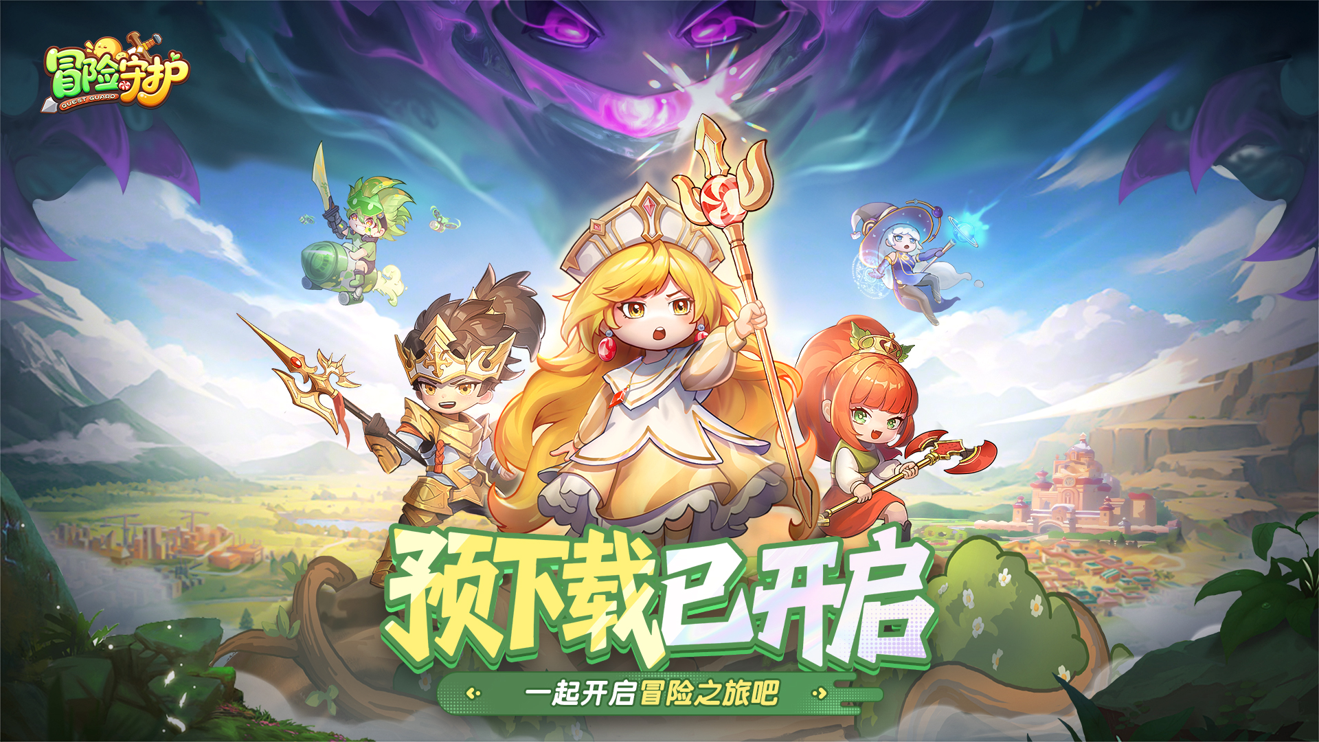 《冒险守护》常见问题解答