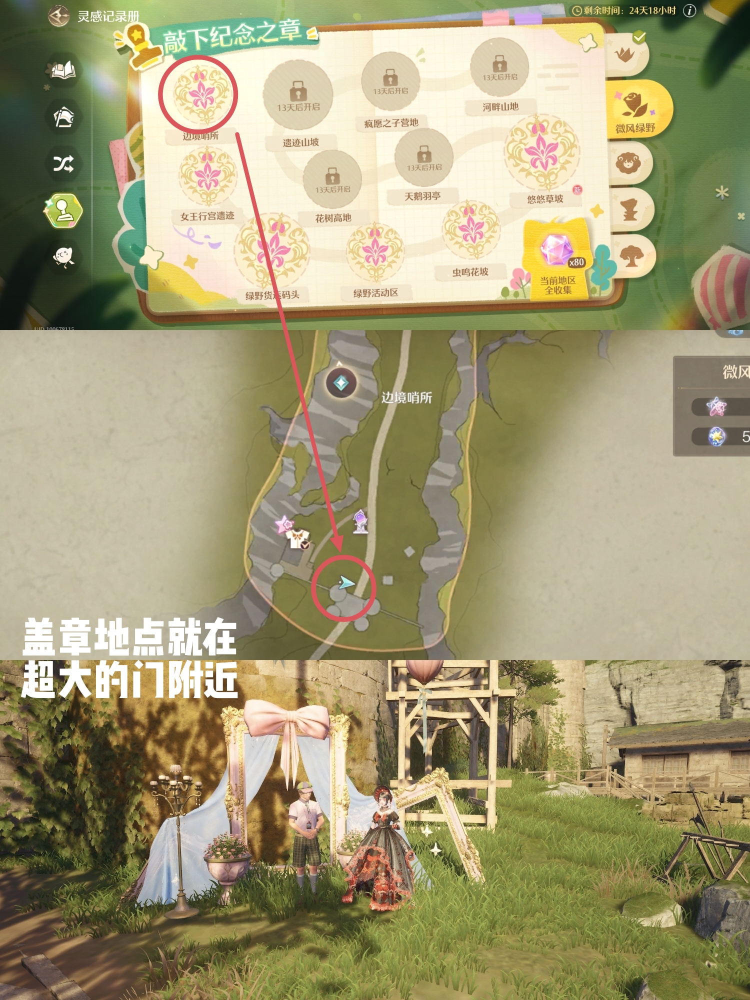 《无限暖暖》微风绿野盖章全收集