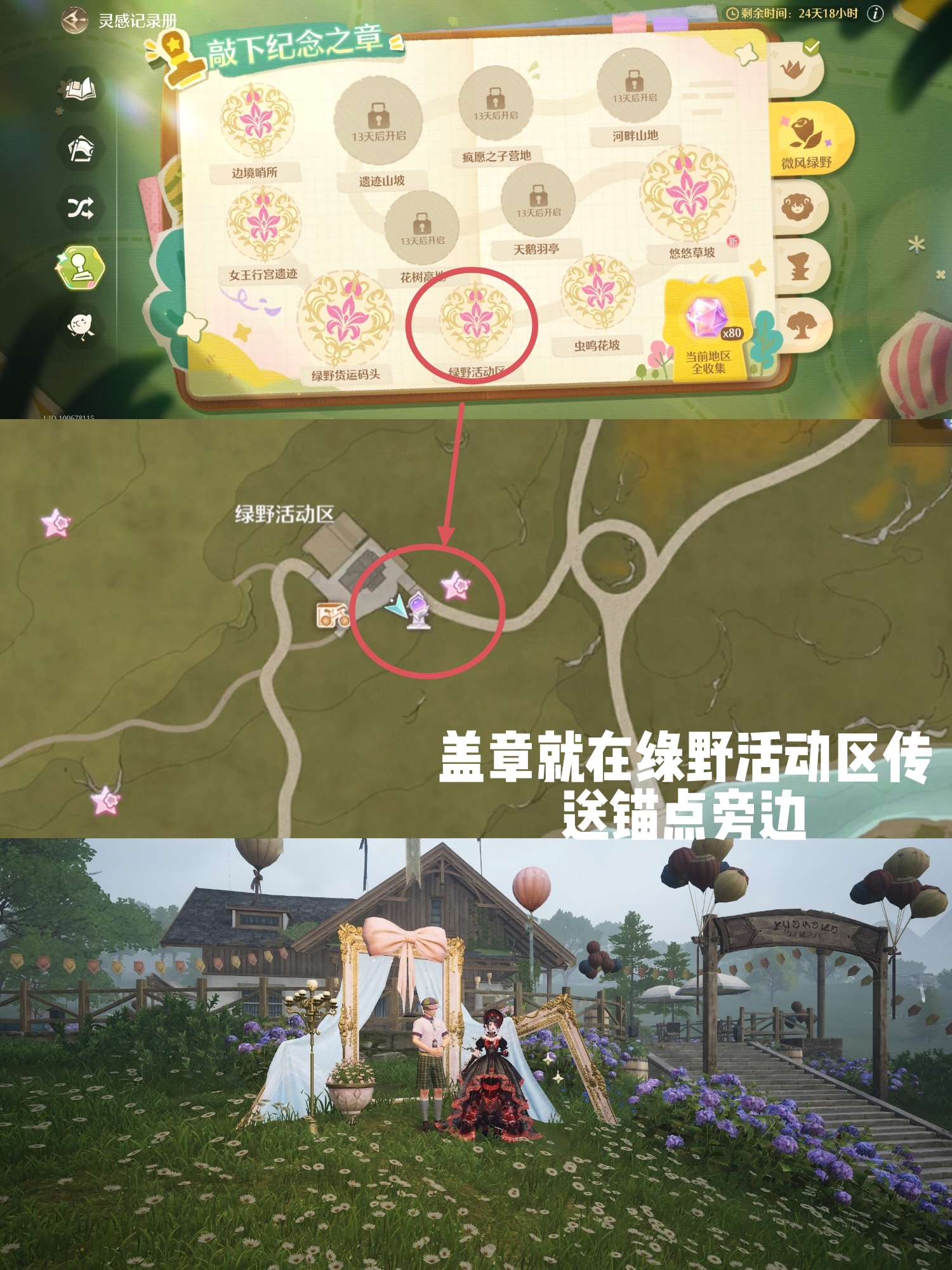 《无限暖暖》微风绿野盖章全收集