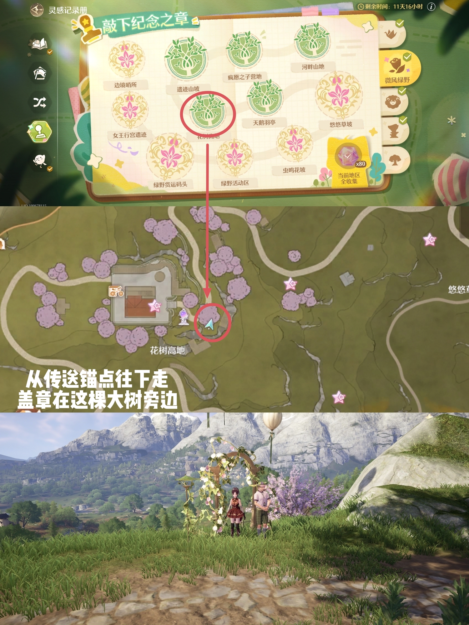 《无限暖暖》微风绿野盖章全收集