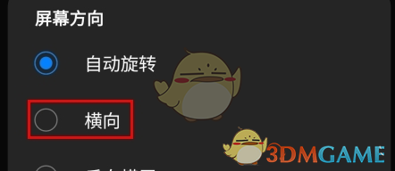 《myboy模拟器》横屏设置方法