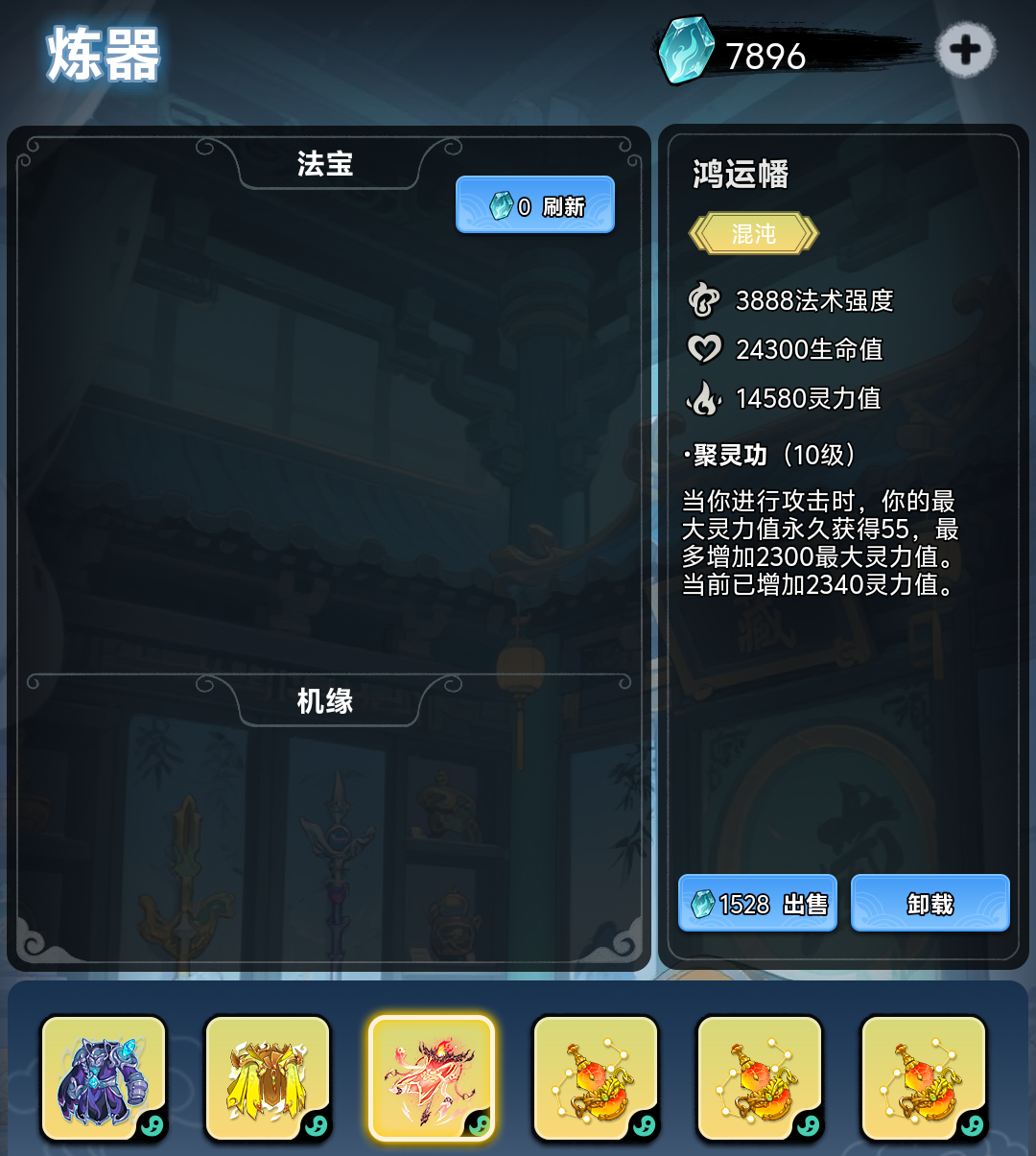 《择日修仙》防御反击流玩法攻略