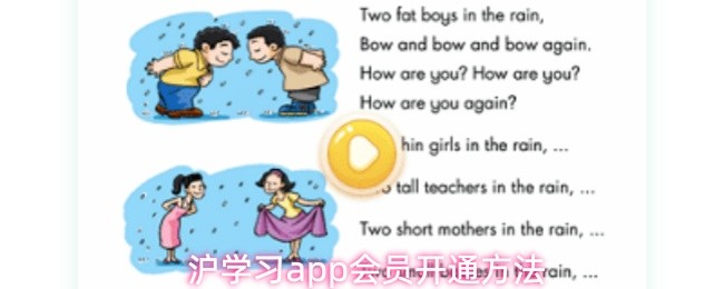 沪学习app会员开通方法