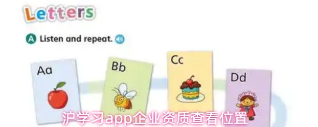 沪学习app麦克风权限开启位置