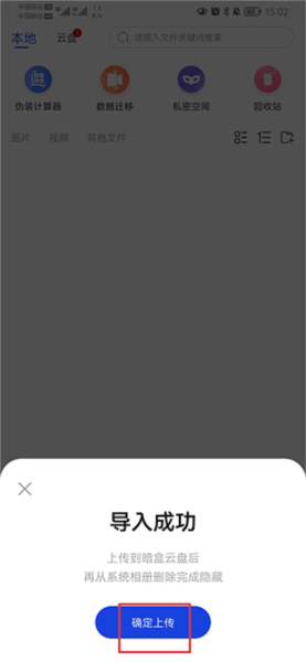 《暗盒》导入照片方法