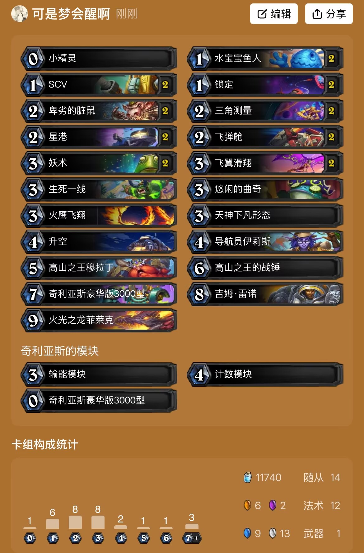 《炉石传说》星舰控制萨卡组构筑攻略