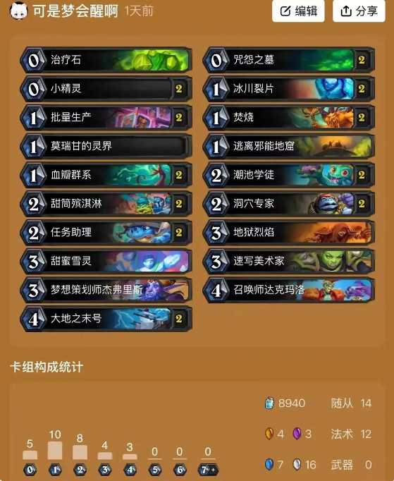 《炉石传说》双模式月末冲分卡组