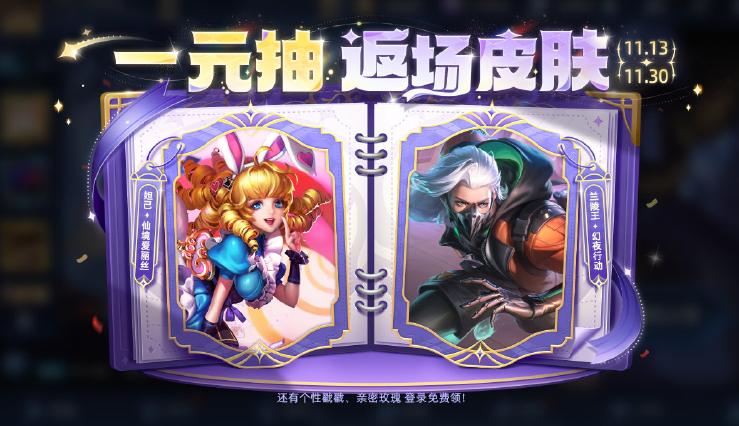 《王者荣耀》立冬福利+匹配机制更新双重惊喜来袭~ 《王者荣耀》立冬福利及匹配机制更新内容