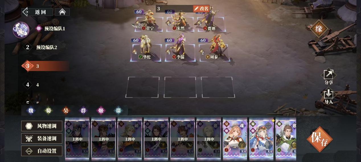 《三国志幻想大陆2：枭之歌》朱然阵容搭配推荐