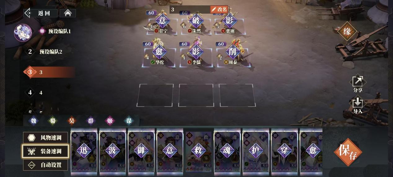 《三国志幻想大陆2：枭之歌》朱然阵容搭配推荐