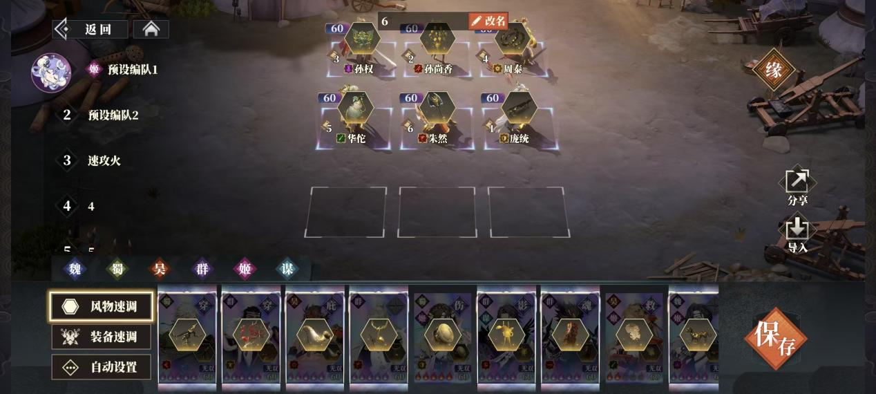 《三国志幻想大陆2：枭之歌》朱然阵容搭配推荐