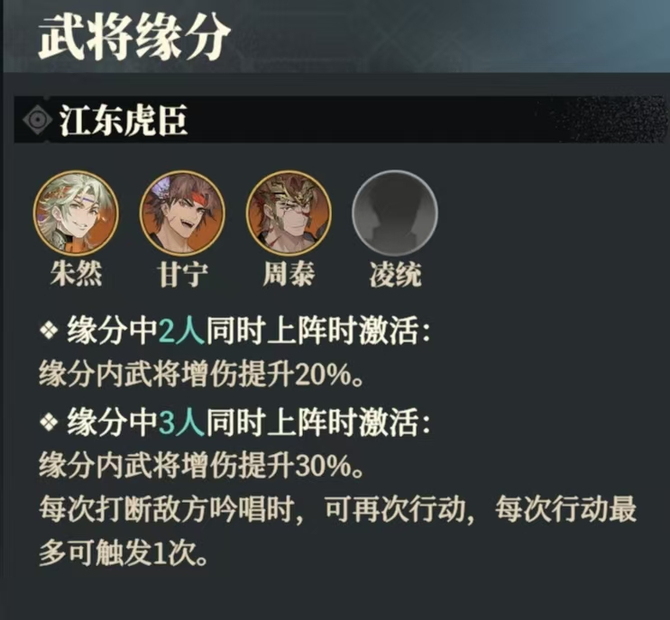 《三国志幻想大陆2：枭之歌》朱然技能及缘分解析