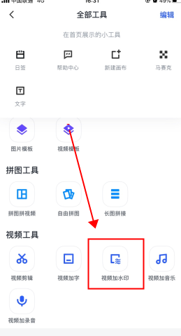 《稿定设计》视频加水印教程