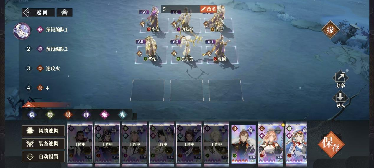 《三国志幻想大陆2：枭之歌》黄月英阵容搭配推荐