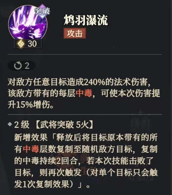 《三国志幻想大陆2:枭之歌》黄月英养成配置推荐