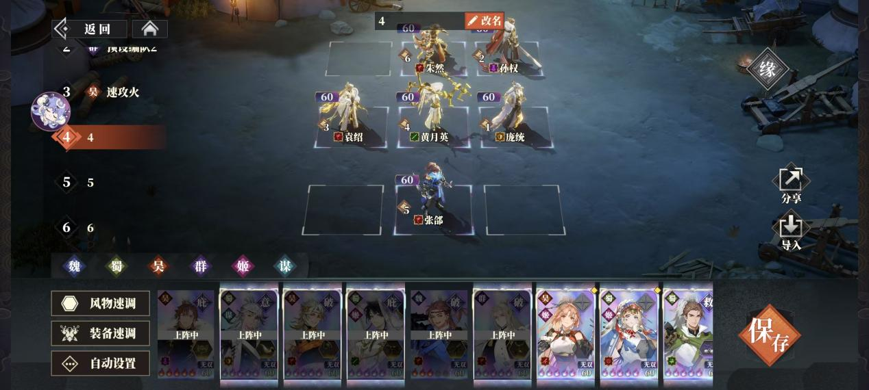 《三国志幻想大陆2:枭之歌》黄月英养成配置推荐