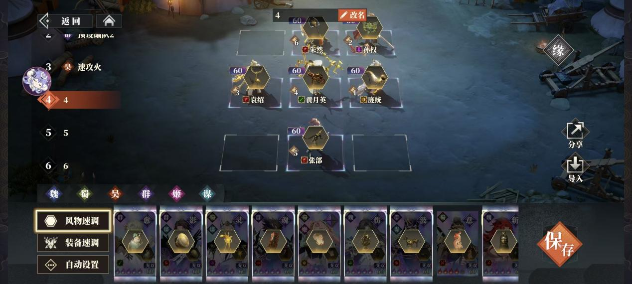 《三国志幻想大陆2:枭之歌》黄月英养成配置推荐