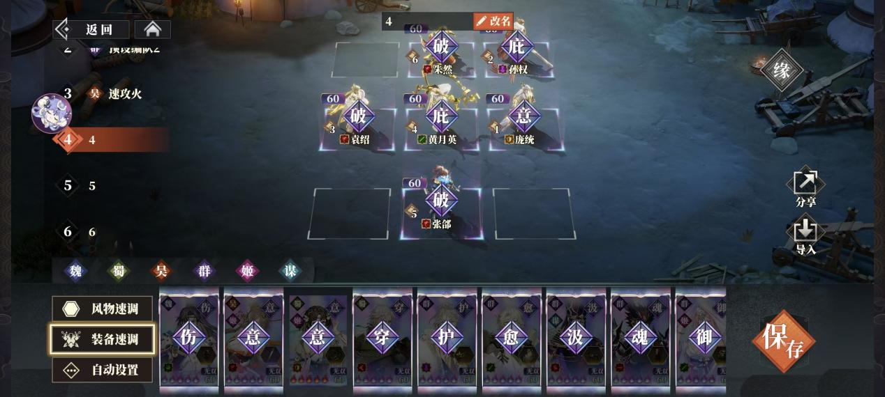 《三国志幻想大陆2:枭之歌》黄月英养成配置推荐