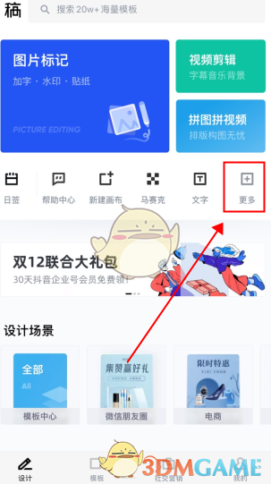 《稿定设计》拼图教程