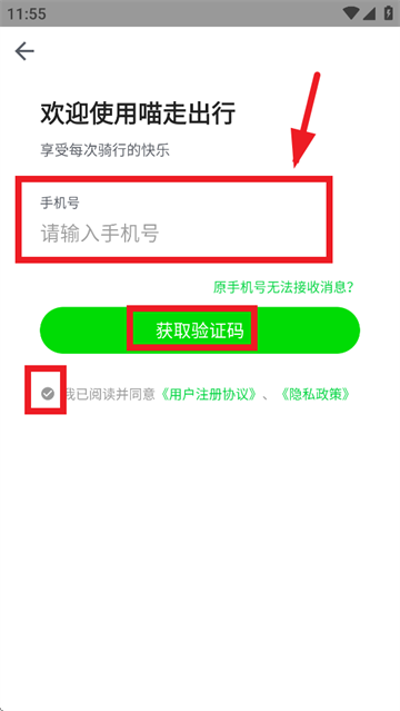 喵走出行app登录方式