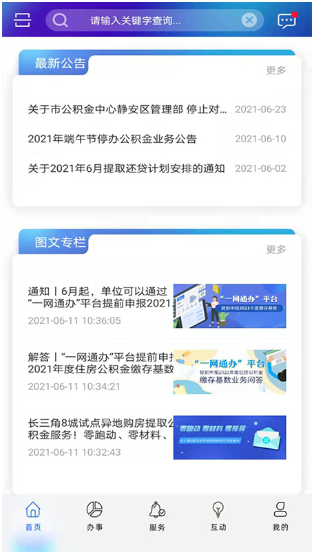 上海公积金提取方法