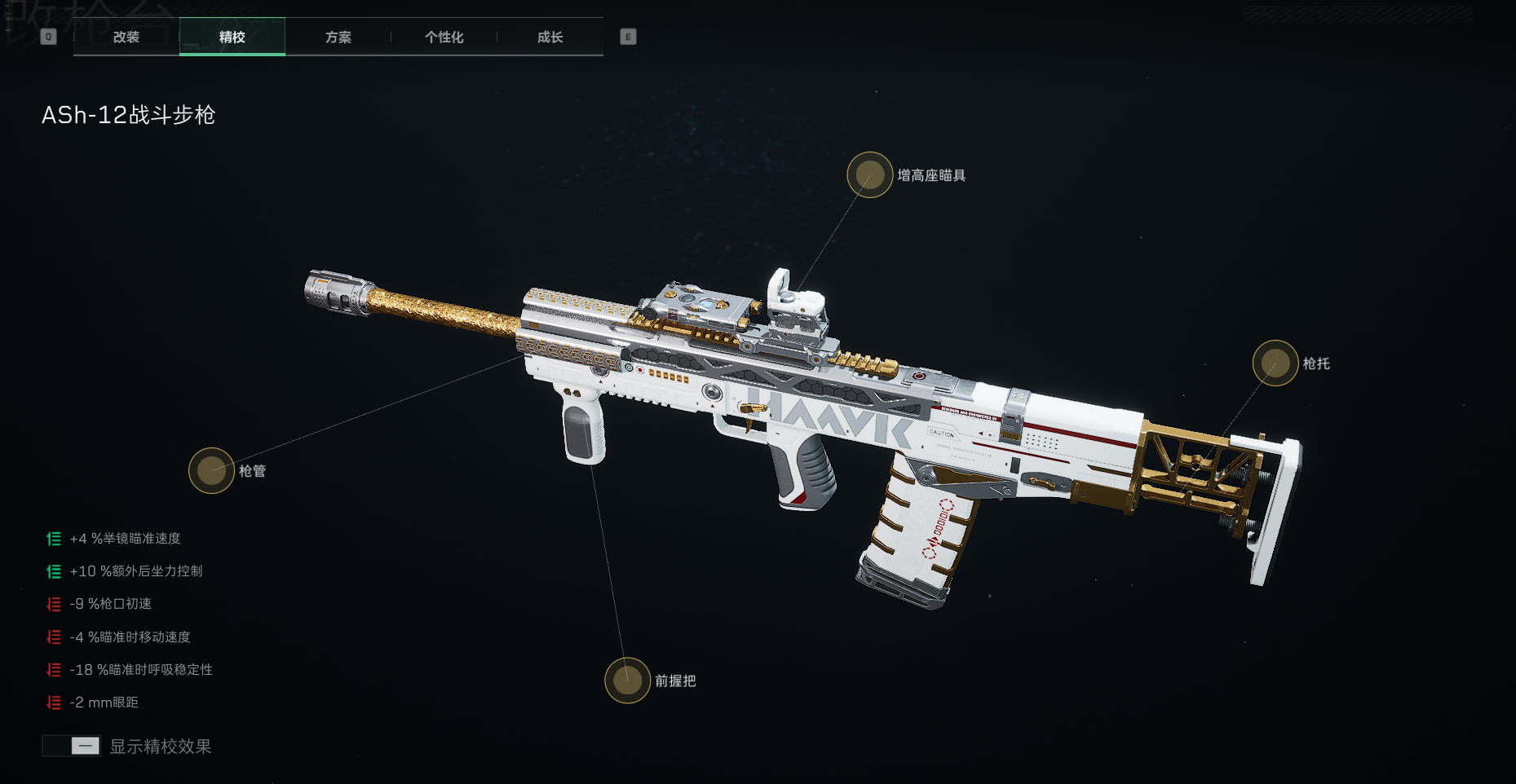 三角洲行动全面战场Ash-12改抢配枪代码攻略