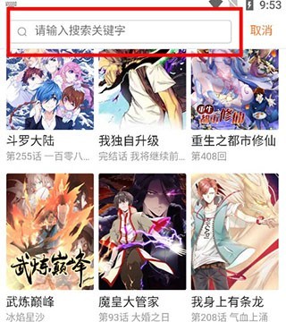 奇漫屋app搜索教程