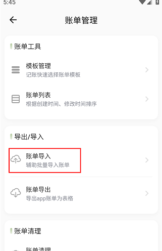 小青账app账单导入方法