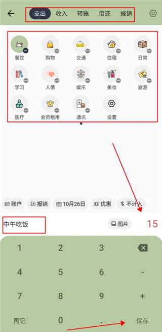 小青账app记账教程