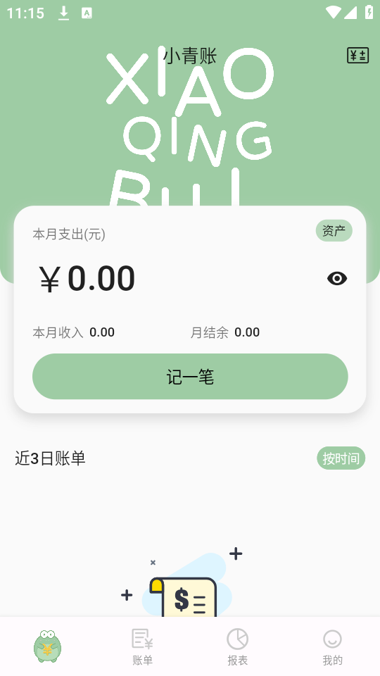 小青账app使用教程