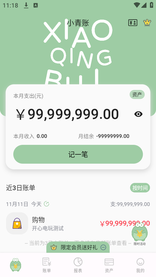 小青账app使用教程