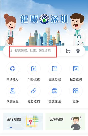 健康深圳app使用功能介绍