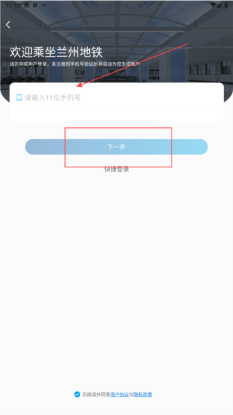 兰州轨道app注册方式