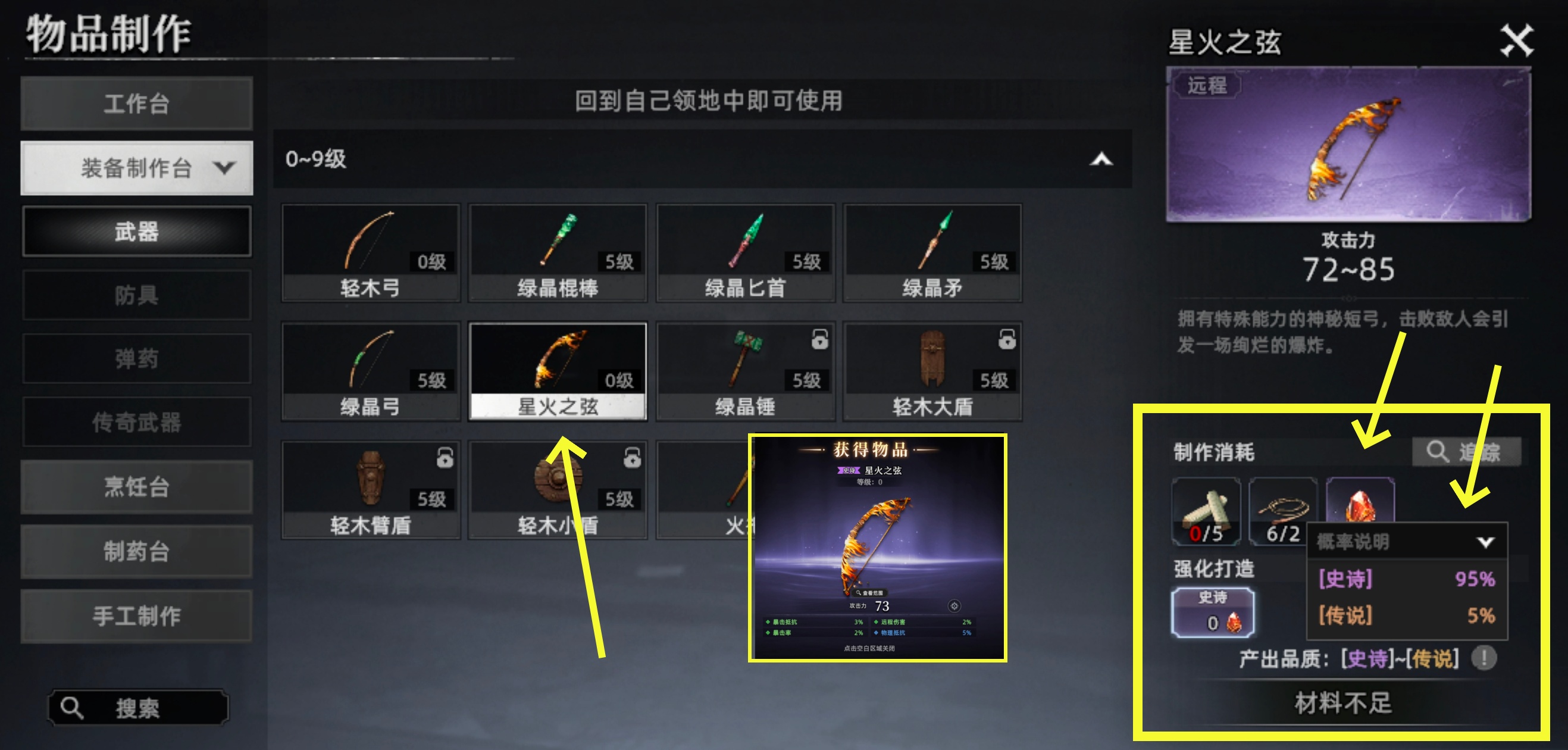 《荒原曙光》新手开局攻略