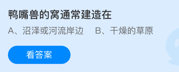鸭嘴兽的窝通常建造在